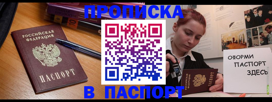 прописка ребенка в Карачеве